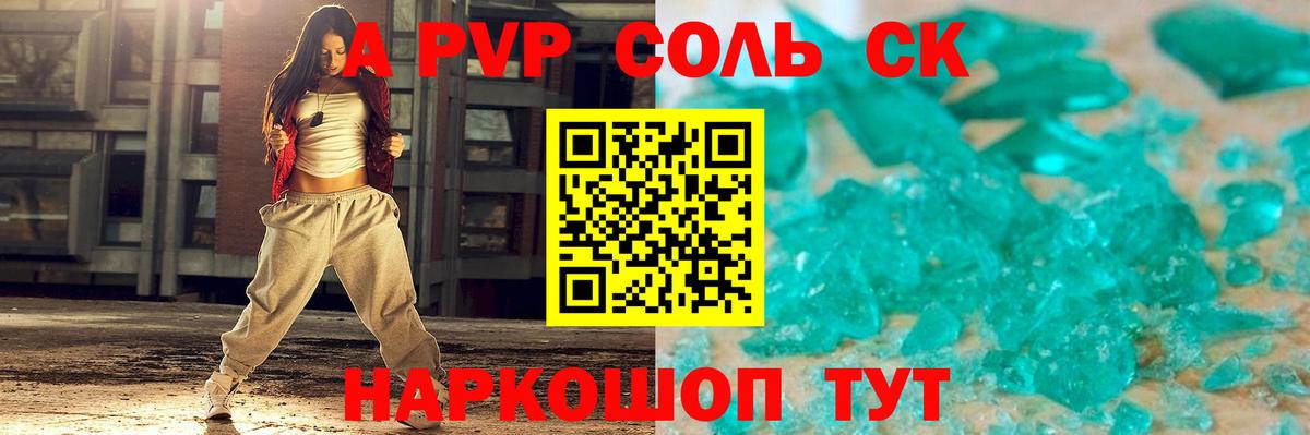 Alpha PVP СК КРИС Киров