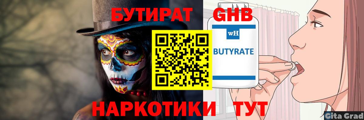 Бутират 99%  Вход с VPN  Бутират  Киров 