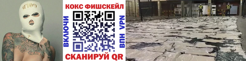 КОКАИН Fish Scale  Киров 