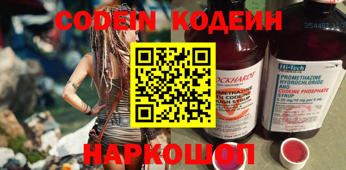 Киров  Codein напиток Lean (лин)  Кодеин Purple Drank  Вход с VPN 