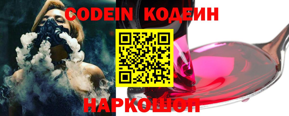 Кодеин напиток Lean (лин) Киров