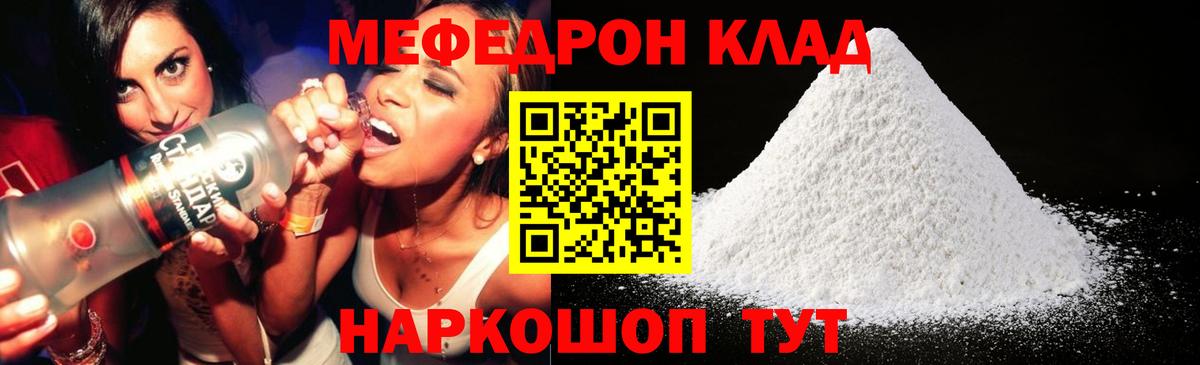 Мефедрон мука Киров