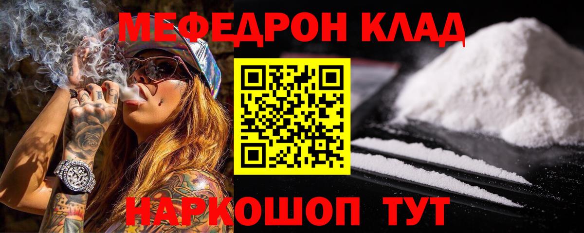 Мефедрон мяу мяу  МЯУ-МЯУ кристаллы  МЯУ-МЯУ  МЯУ-МЯУ  Вход с VPN  Киров 